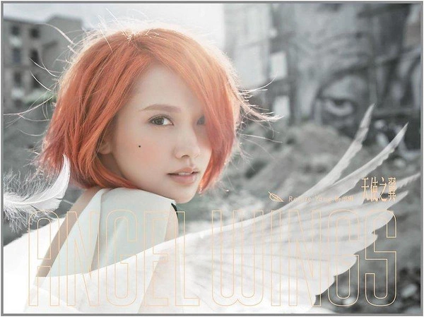 楊丞琳 (Rainie Yang)漂流浴室