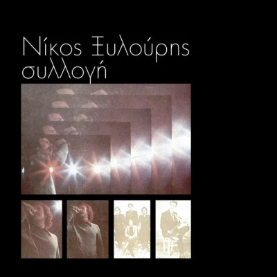 Nikos Xilouris