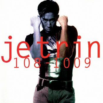 J Jetrin/เจ เจตริน/Nicole Theriaultเพลงประกอบละคร เงามรณะ