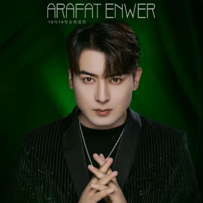 Arafat Enwer/Mardan·omarSinahlar（考驗）