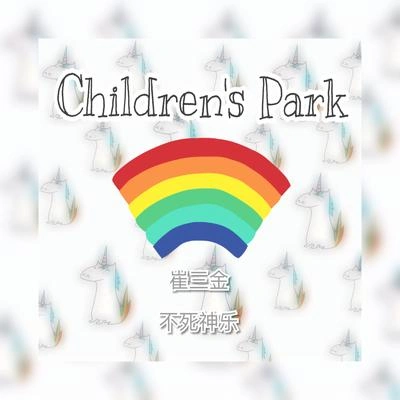 SanjinChildren's Park