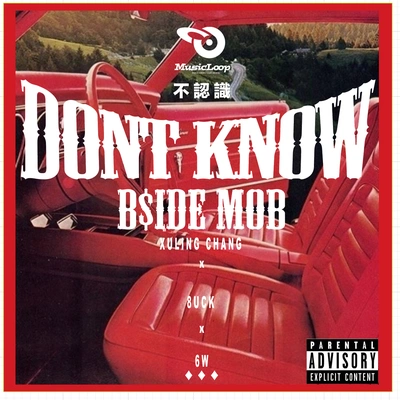 MusicLoop扭蛋音樂不認識Don't Know”