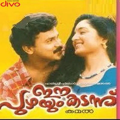 JohnsonVaidooryakammalaninju (Duet)