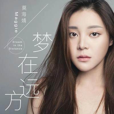 莫海婧 (maggie)遺憾