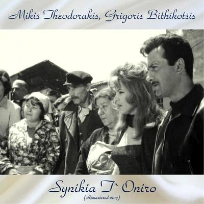 Mikis TheodorakisNihterino (Remastered 2017)