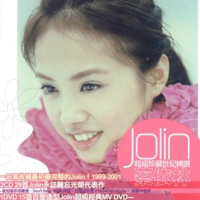 蔡依林 (JOLIN)猜想