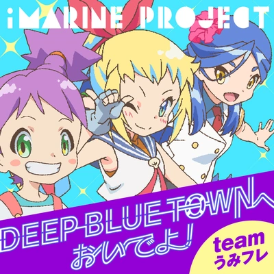 佐倉綾音Deep Blue Townへおいでよ (Instrumental)