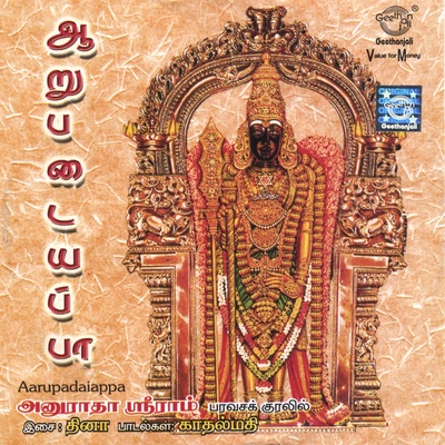 Anuradha SriramSikkalai Theerthu