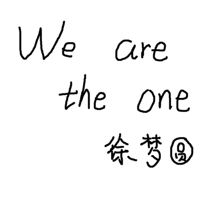 徐梦圆We are the one