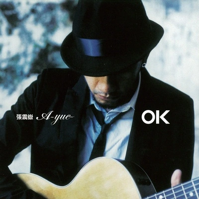 張震嶽 (海雅谷慕)OK