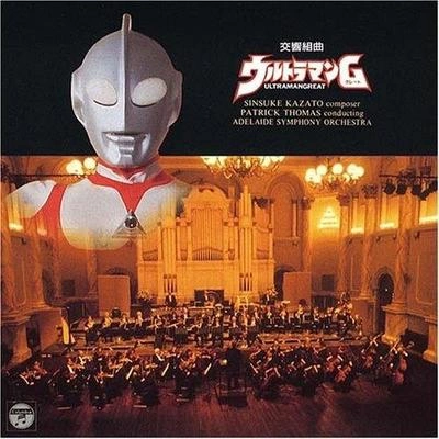 Adelaide Symphony OrchestraMain Title:ULTRAMAN towards the future ~銀色の巨人~