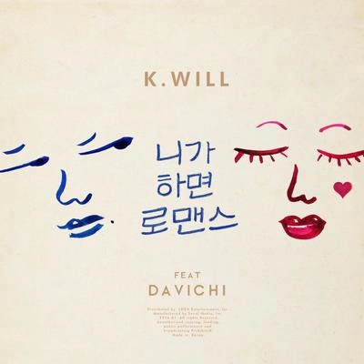 K.Will니가 하면 로맨스