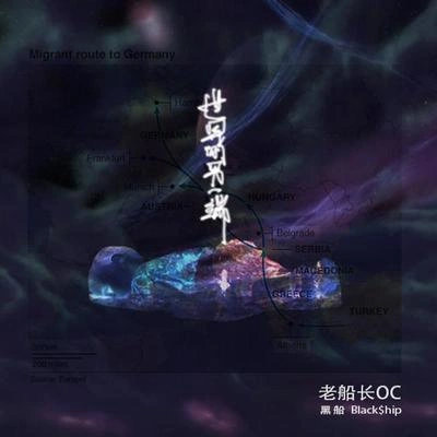 老船長OC清晨之前