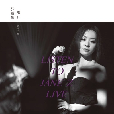 張靚穎 (Jane Zhang)好不容易 (伴奏)