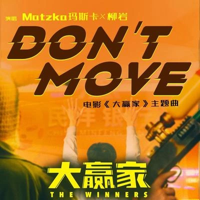 柳岩Don’t Move