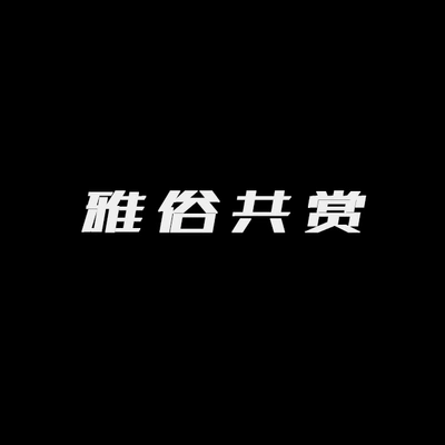 KBShinya雅俗共賞（Cover：許嵩）