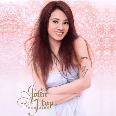 蔡依林 (JOLIN)看我72變