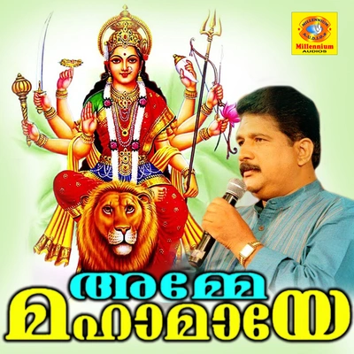 Chengannur SreekumarVedhanakondu Njan Malakorthu