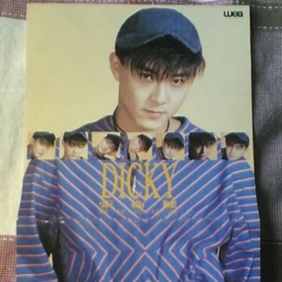 張衛健 (Dicky Cheung)浪子心聲