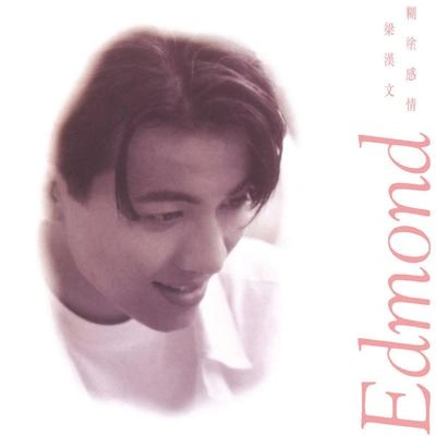 梁漢文 (Edmond Leung)We're Going Out Tonight