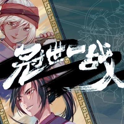 祖婭納惜【祖婭納惜】冠世一戰2.14Ver.（翻自 言和）