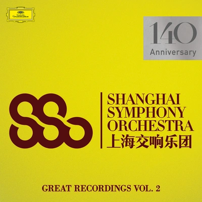 上海交響樂團Symphonie fantastique, Op. 14, H 48:4. Marche au supplice