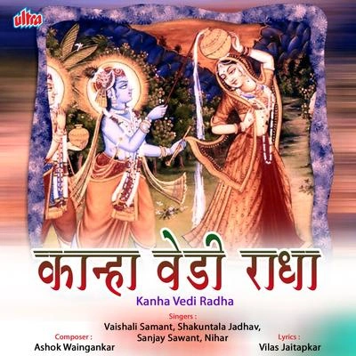 Shakuntala jadhavBai Ga Dwad Kanha