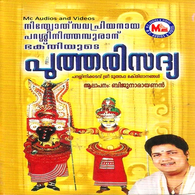 Biju NarayananNA AD UVA A著名