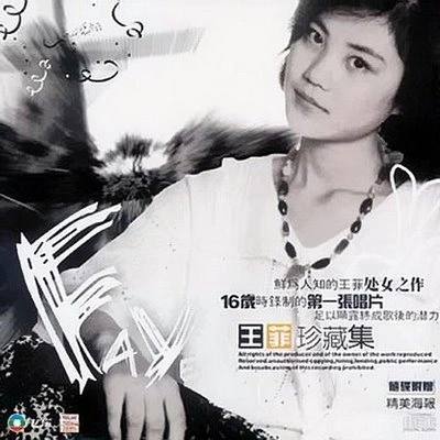 王菲 (Faye Wong)請你猜一猜