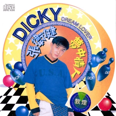 張衛健 (Dicky Cheung)掙扎