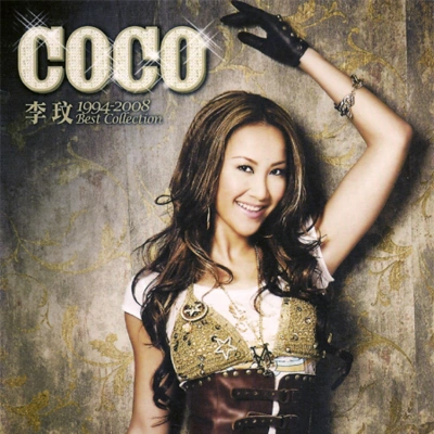 李玟 (CoCo Lee)愛你愛到