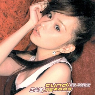 王心凌 (Cyndi Wang)非 Soul-Mate