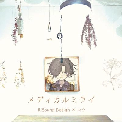 初音ミクR Sound Designメアの教育