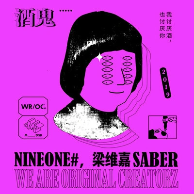 NINEONE#Saber梁維嘉酒鬼