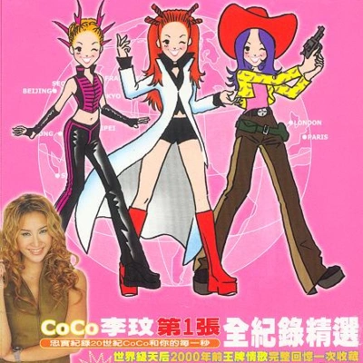 李玟 (CoCo Lee)等愛降落