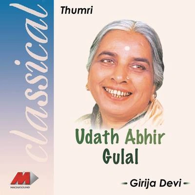 Girija DeviGhir Aayi Hai Hai Kali Badariya