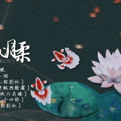 趙方婧未聞歲月柔（Cover 吾恩）