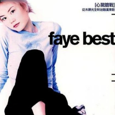 王菲 (Faye Wong)My Loneliness