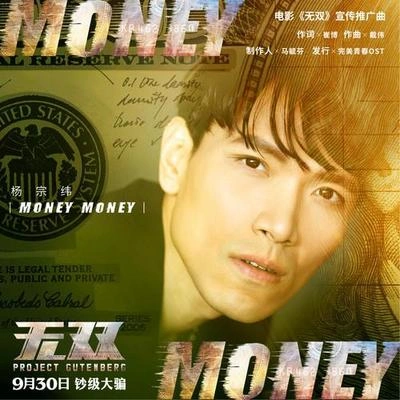 楊宗緯 (Aska Yang)Money Money