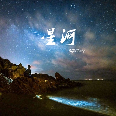 吴海啸星河