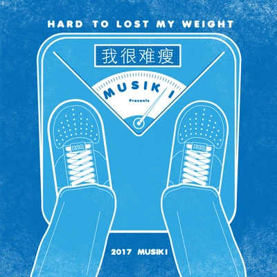 MuSik I我很難瘦