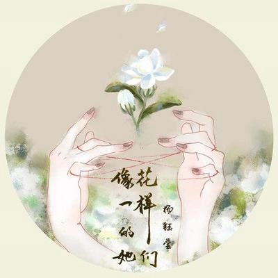 楊鈺瑩 (Yang Yuying)像花一樣的她們