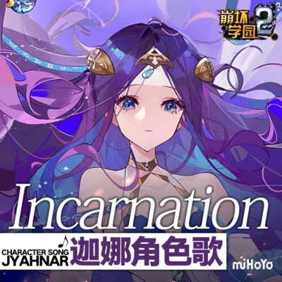 雲の泣 (云の泣)Incarnation