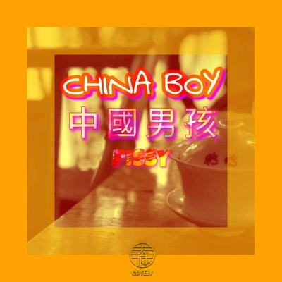 天府事變CDREVCHINA BOY