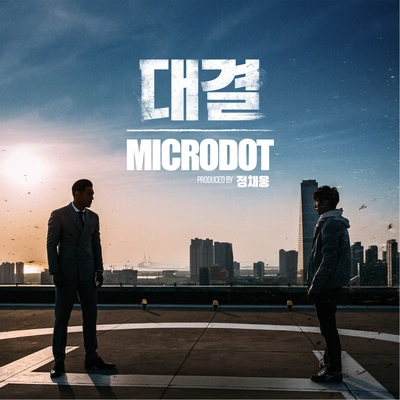 Microdot대결 (Duel)