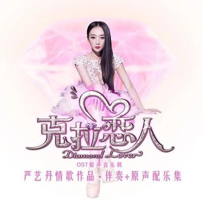 嚴藝丹 (Ivy Yan)等你說，如果