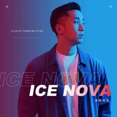 冰塊先生 (Ice Nova)到你身旁