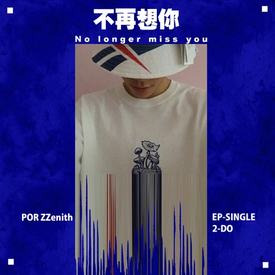 2-Do不再想你