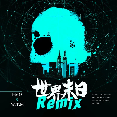 J-Mo世界末日Remix