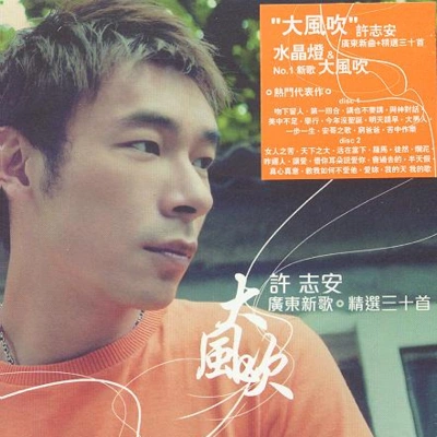 許志安 (Andy Hui)會過去的(獨唱版)